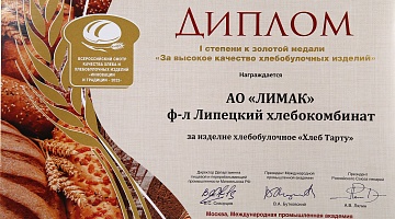 Хлебопекарное производство в России – 2022 